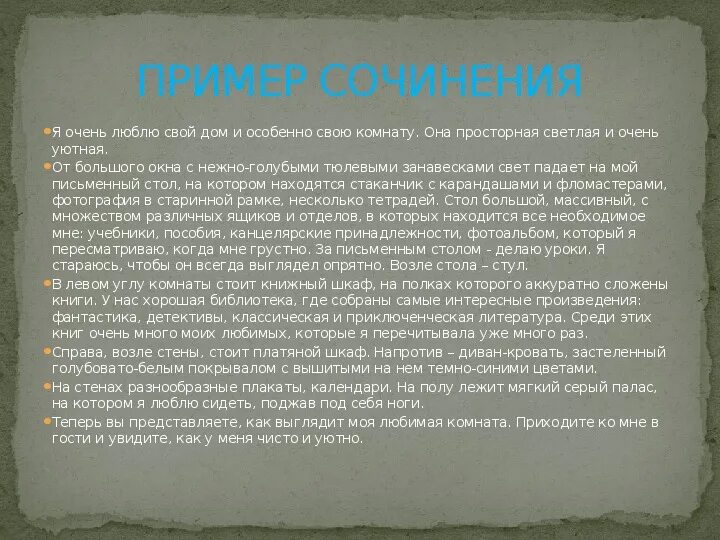 Сочинение моя комната. Сочинение на тему моя комната. Сочинение описание комнаты. Описание моей комнаты.