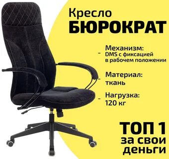 Кресло бюрократ ткань