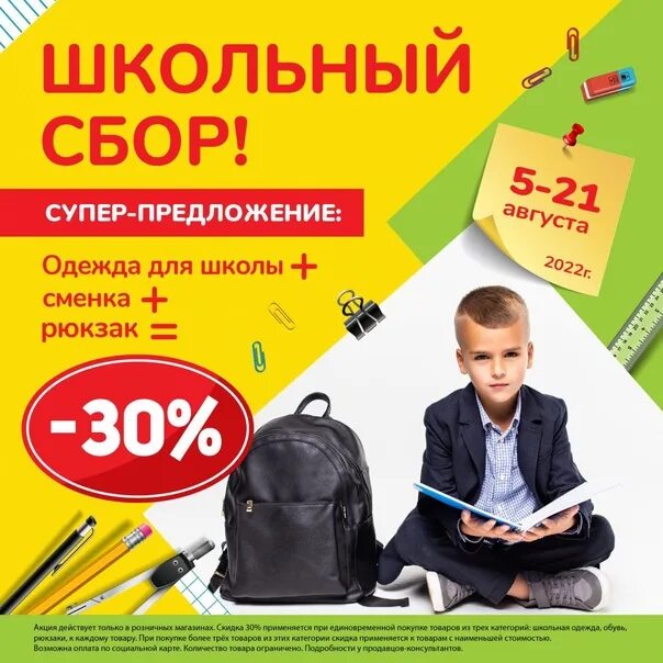 Акция про школу. Школьные акции для школьников. школьный сбор. акции ученики. акция на школьную форму.