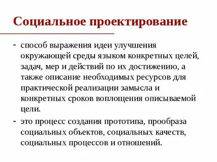 Социальный проект это комплекс мероприятий