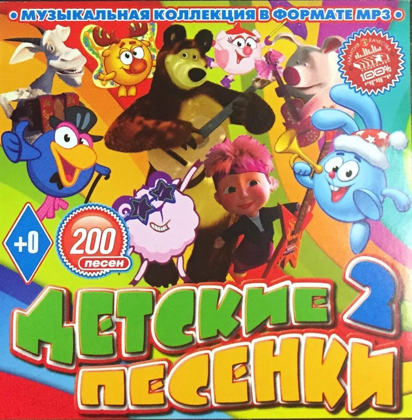 Сборник детских песен из мультфильмов слушать. Детские песенки. диск с песнями из мультфильмов. сборник детских песенок. сборник детских песен для малышей.