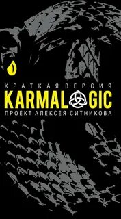 Karmalogic книга