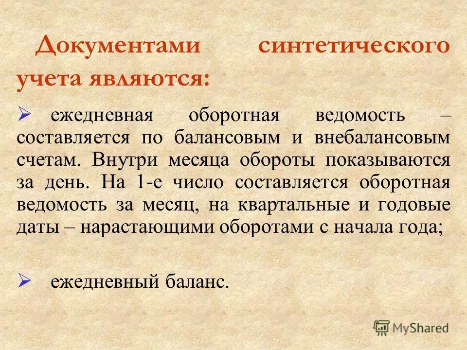 Организация синтетического и аналитического учета