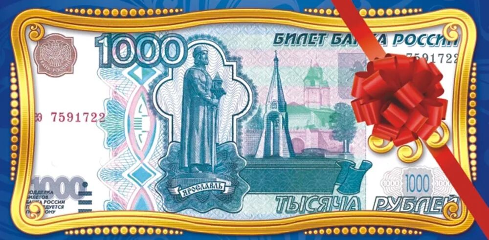 Деньги 2500