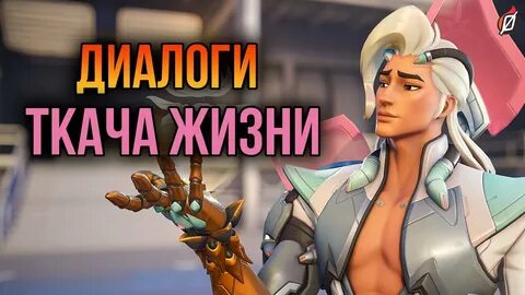 Ткач жизни