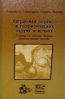 Вилази. Ниц регулярная и хаотическая динамика. Я. Ниц регулярная и хаотическая динамика. Фалькович.