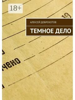 Дело неясное