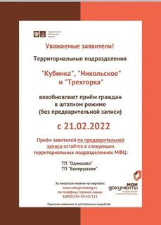 График работы мфц в одинцово