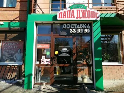 Папа Джонс, food delivery service, Russia, Irkutsk, ulitsa Lermontova, 81/2...