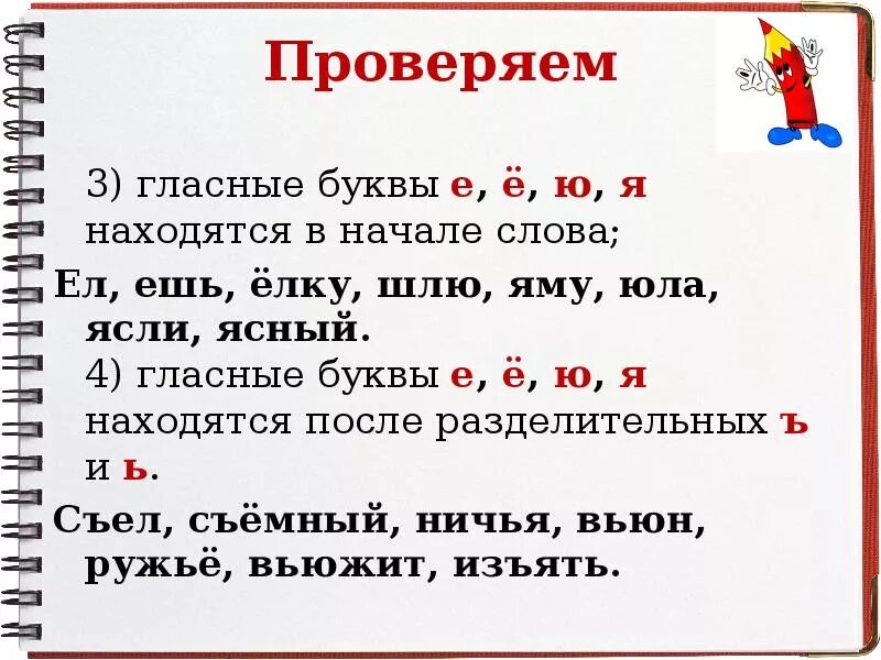 Как проверить букву е в слове. Буква е проверяемая ~. Фонетика буквы е. Как проверить е. Как проверить слово начиналось