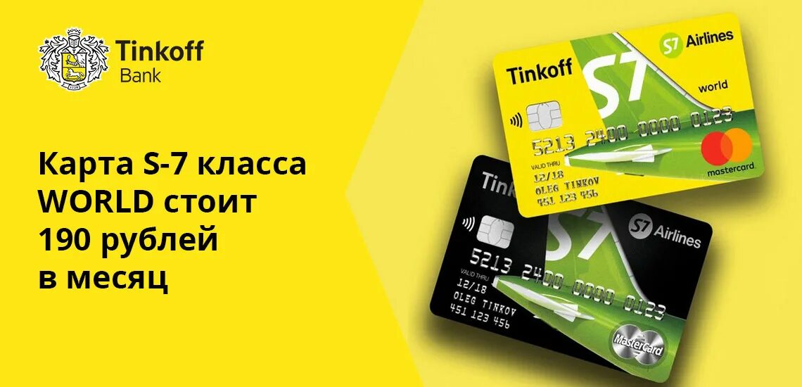 Дебетовая карта АЛИЭКСПРЕСС тинькофф. Тинькофф премиум карта. Карта тинькофф желтая. Карта тинькофф ворлд. Обслуживание карты мир тинькофф