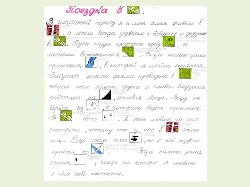 Письмо по географии с условными знаками. Предложения с условными знаками. Рассказ сусловнами знаками. Сочинение с условными значками по географии.