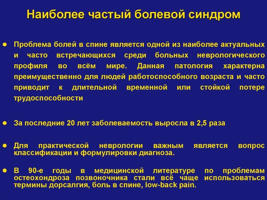 Лечение хронической боли в спине. Неврологический болевой синдром. Болевые синдромы в неврологии. Диагноз болевой синдром. Болевой синдром презентация.