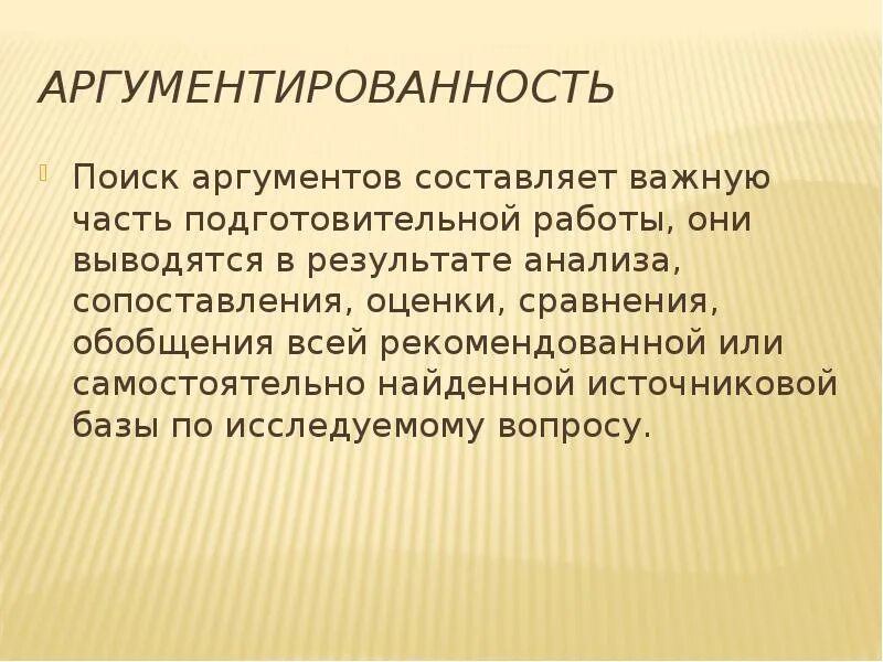 Составить аргумент. Аргументированность. составляющие аргумента. аргументированность суждений. принцип аргументированности.