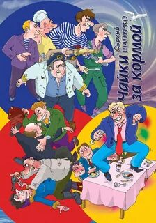 Юмористическая проза