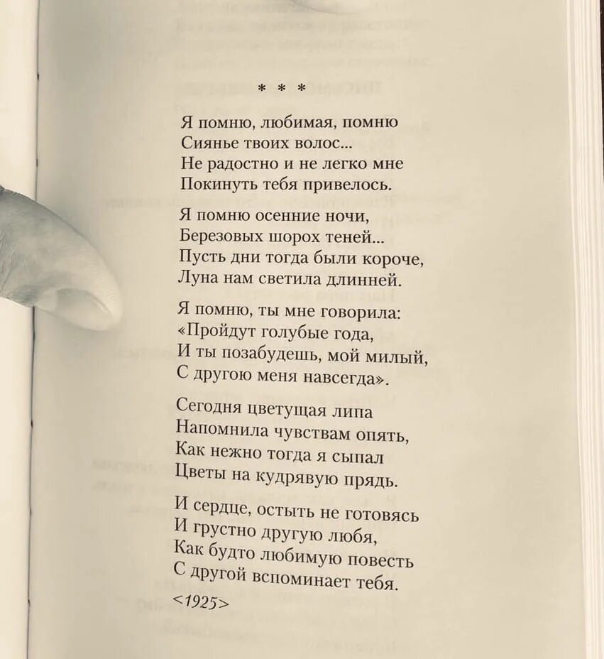 Я помню три слова. Я помню, любимая, помню.... Стих я помню любимая помню. Помню любимая помню сиянье твоих волос.