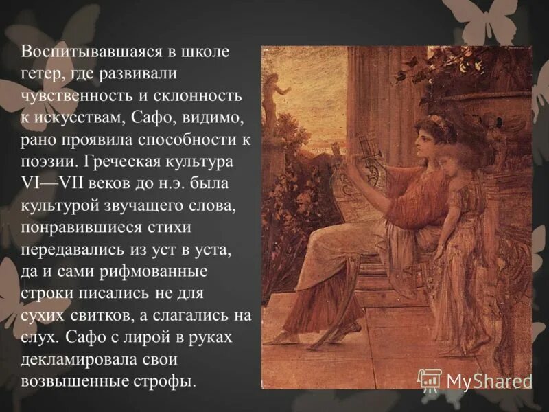 древнегреческие стихи