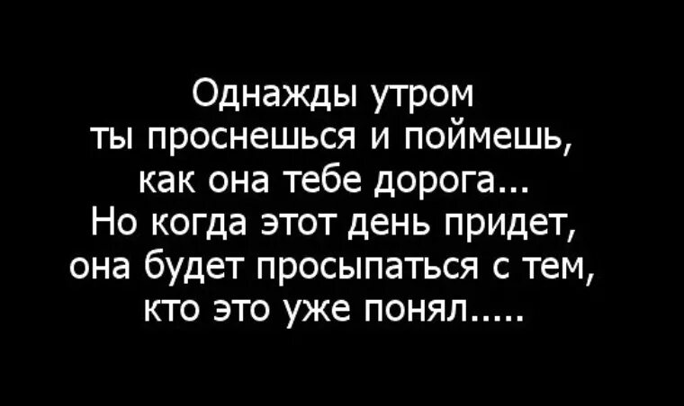 Мы проснулись однажды утром и все изменилось. Однажды нас не станет. Однажды ты поймешь. Однажды ты поймешь цитаты. Однажды ты цитаты.