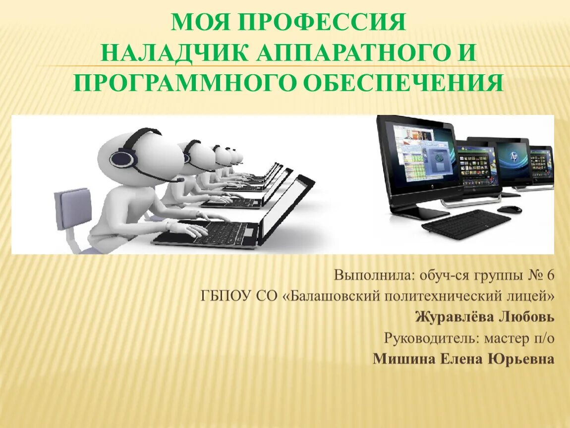 Аппаратное и программное обеспечение