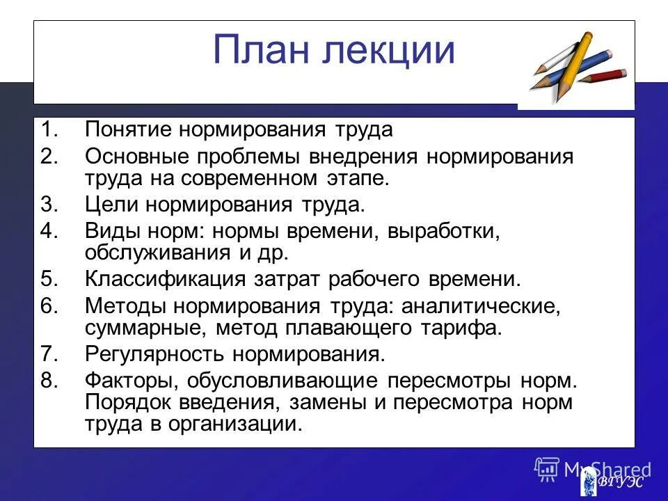 Курсы по нормированию труда. Нормирование труда. понятие нормирования. понятие нормирования труда. понятие и назначение нормирования труда.