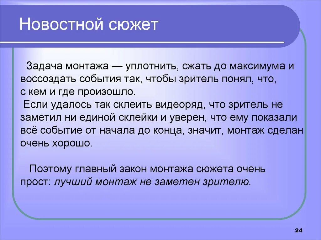 Приведи пример сюжета. Структура новостного сюжета. Новостной сюжет пример. Сценарий новостного сюжета. Новостной текст пример.