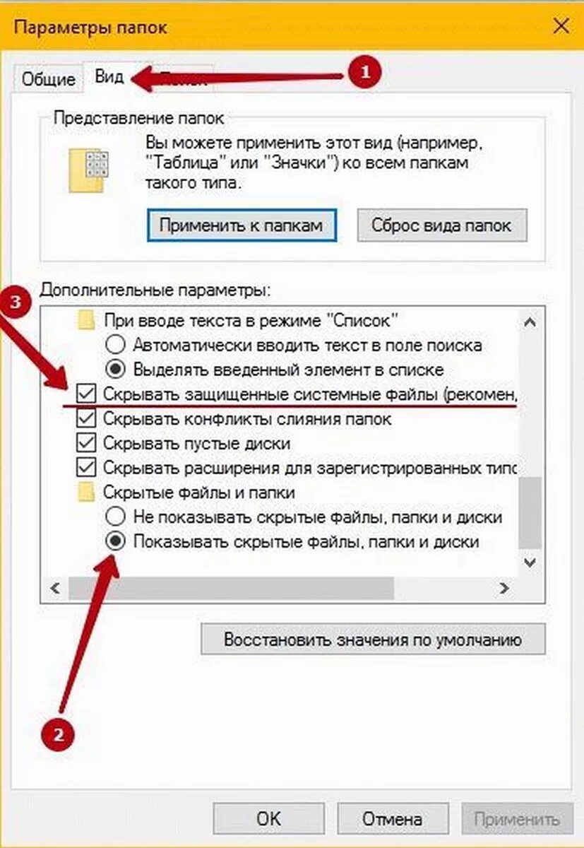 Показать скрытые файлы. Показать скрытые папки. Отображение скрытых файлов и папок. Показывать скрытые файлы папки и диски. Как видеть скрытые файлы