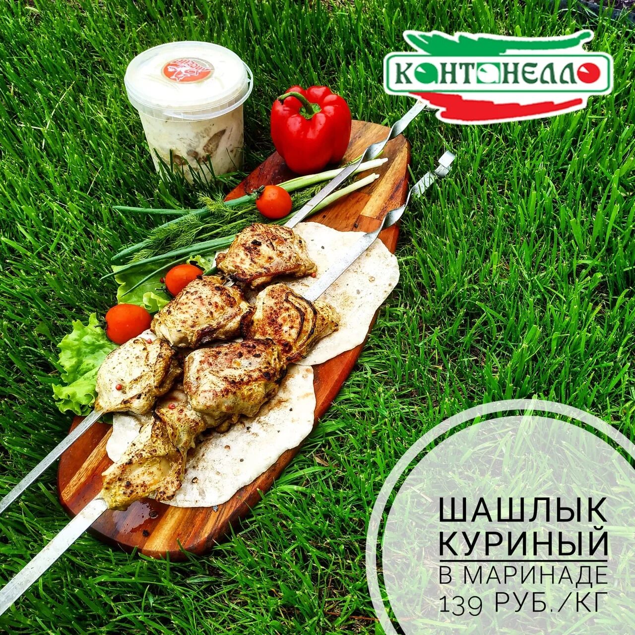 Шашлык в маринаде реклама. Баннер маринового шашлыка и курицы. Куриный шашлык Октябрьский. Закажи шашлык у нас. Заказать шашлык омск