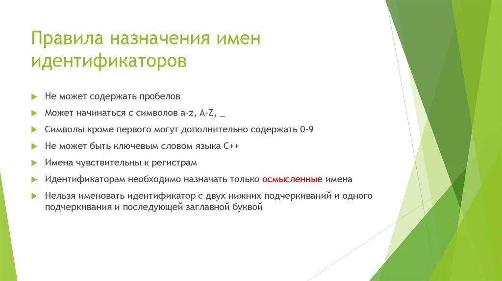 Правила записи идентификаторов. Имя содержащее пробел. Может ли идентификатор содержать специальные символы. Может ли быть в идентификаторе пробел. Как назначить имя