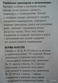Супрастин от головы