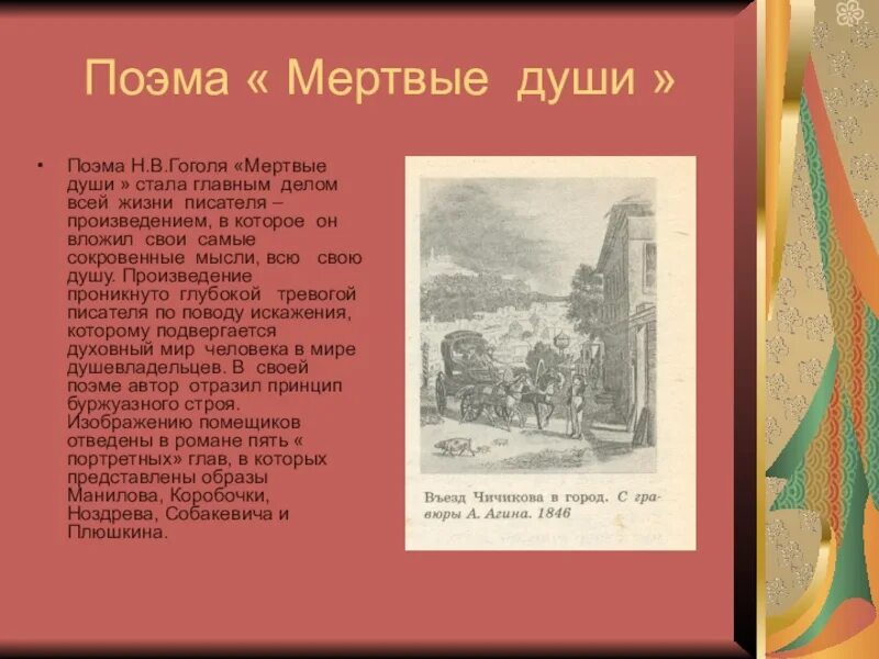 Произведение Гоголя мертвые души. Мертвые души. Поэма. Гоголь о мертвых душах.