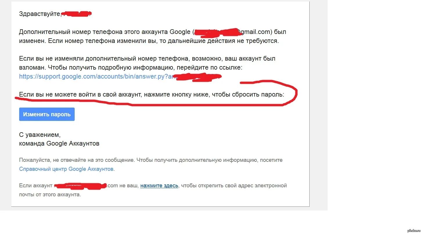 Почему не приходят на сайт. Письмо гугл. Письмо от гугл аккаунта разработчика. Чтобы изменить контакт гугл почта. Куда приходят письма в гугл аккаунте.