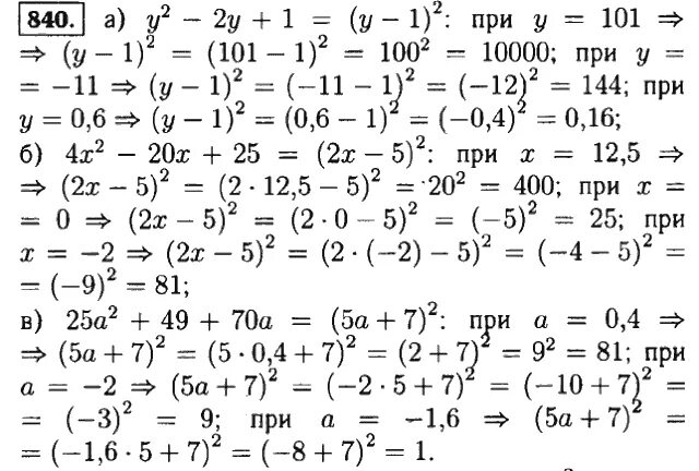 Алгебра 7 класс 434. Алгебра 7 класс макарычев 840. алгебра 7 класс макарычев гдз 840. алгебра 8 класс макарычев 840. математика 7 класс макарычев номер 840.