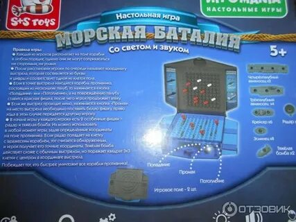 Морской бой звуковой