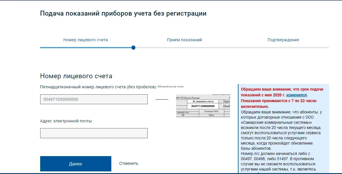 Www 34regiongaz ru внести показания. Передать показания приборов учета воды. Показания лицевого счета. Передать показания за воду по лицевому счету. Передача показаний воды по лицевому счету.