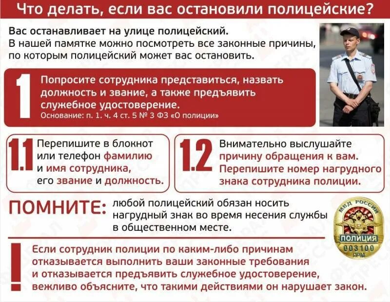 Можно ли снимать полицию при исполнении. Если вас остановили сотрудники полиции. остановил сотрудник полиции. можно ли снимать сотрудников полиции. что делает сотрудник полицииэ.