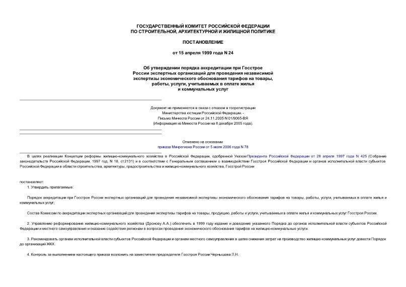 Постановление 24 международное. Постановление 24 международное