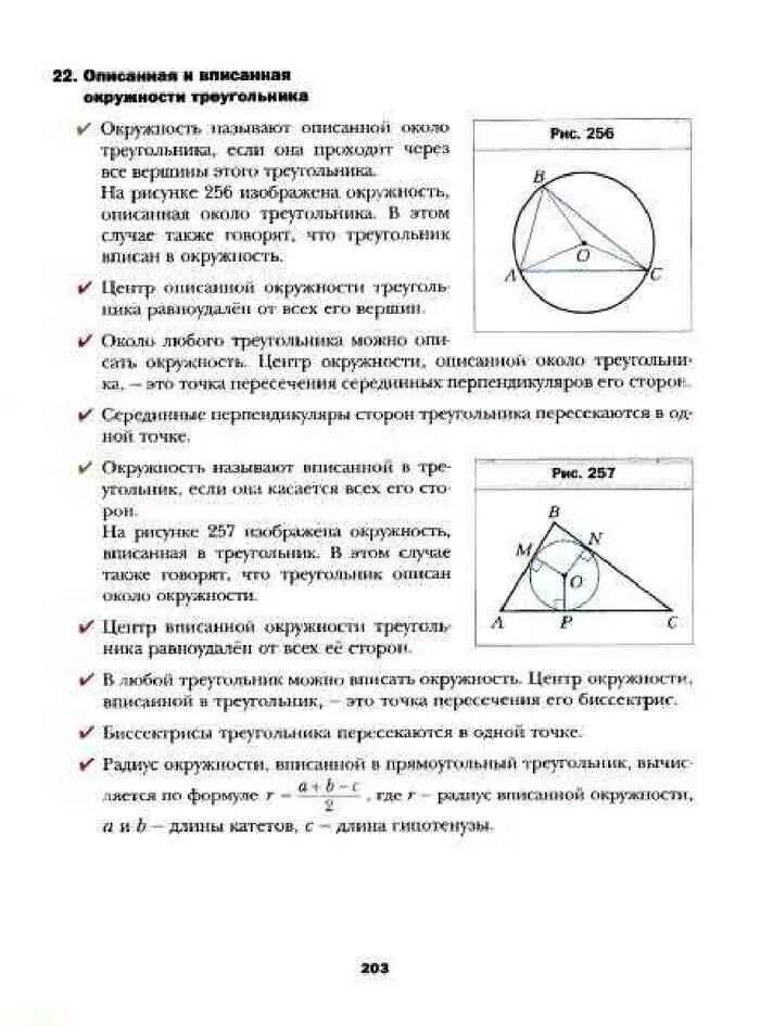 Геометрия 8 класс мерзляк номер 5. Геометрия 8 класс Мерзляк теоремы. Геометрия 8 класс Мерзляк темы. Учебник по геометрии 8 класс Мерзляк. Геометрия Мерзляк 8 класс учебник темы.