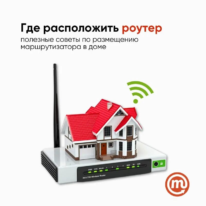 Вай фай роутер где лучше установить. Расположение вай фай роутера в квартире. Как правильно ставить wifi роутер. Wi-fi роутер в коридоре. Где расположить роутер.