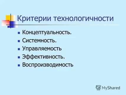 Концептуальность системность