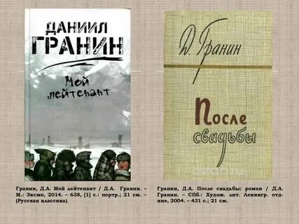 Хороших книг о школе написано немало гранин