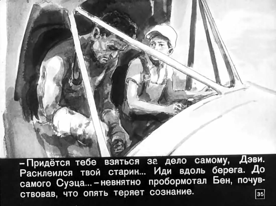 Джеймс олдридж последний дюйм рисунки. Джеймс олдридж последний дюйм иллюстрации. Кратчайшее содержание последний дюйм. Кратчайшее содержание последний дюйм. Джеймс олдридж последний дюйм рисунки.