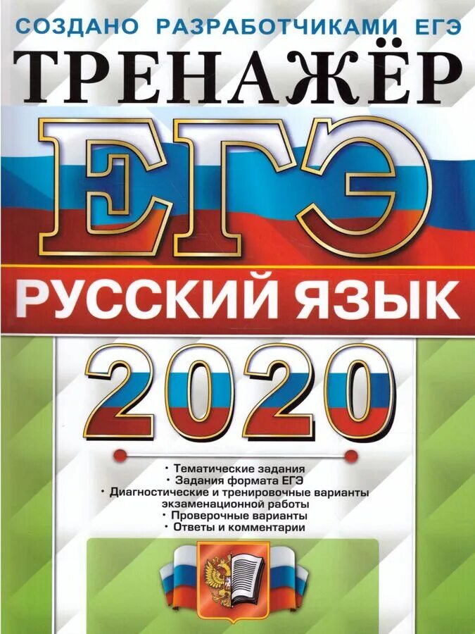 Огэ физика. Пособие егэ физика 2020. Егэ по физике. Книжка огэ 2020 физика монастырский. Физика 2020 год.