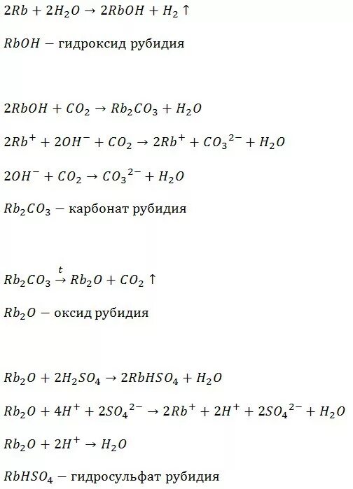 Гидроксид рубидия реакции