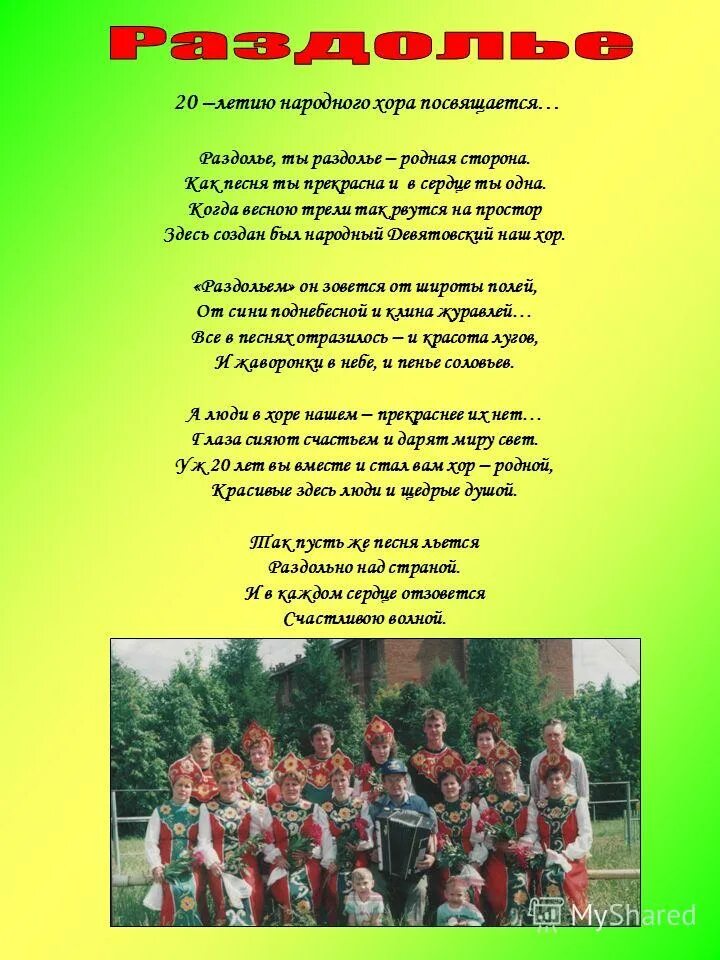 стихотворение о россии. красивые слова о россии. россия какое красивое слово. текст песни ты моя россия. украинский танец щуровский ноты.