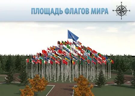 Территория флагов