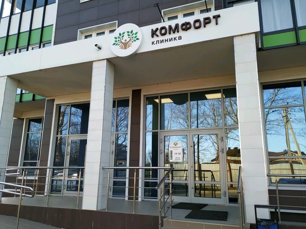 Больше не работает: Стоматология Комфорт, стоматологическая клиника, Москва, ули
