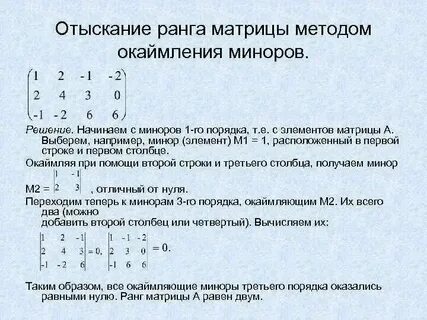 Метод минора калькулятор