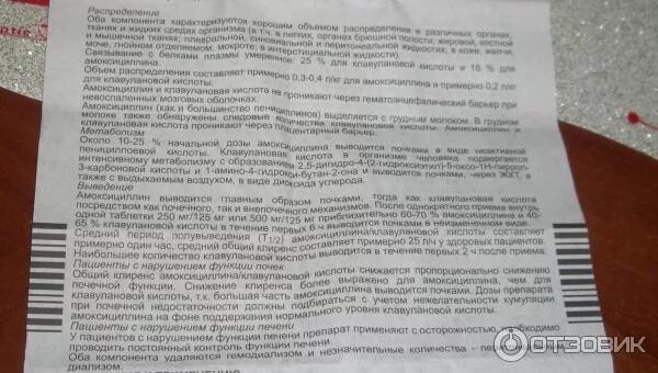 Сколько выводится амоксиклав. Амоксиклав стафилококк. Амоксиклав 250 мг таблетки. Золотистый стафилококк амоксиклав. Амоксиклав при стафилококке золотистом в в кишечнике.