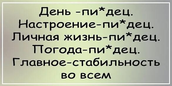 Статусы про плохое настроение. Фразы про плохое настроение. Афоризмы про плохое настроение. Смешные высказывания про плохое настроение. Плохой день стих