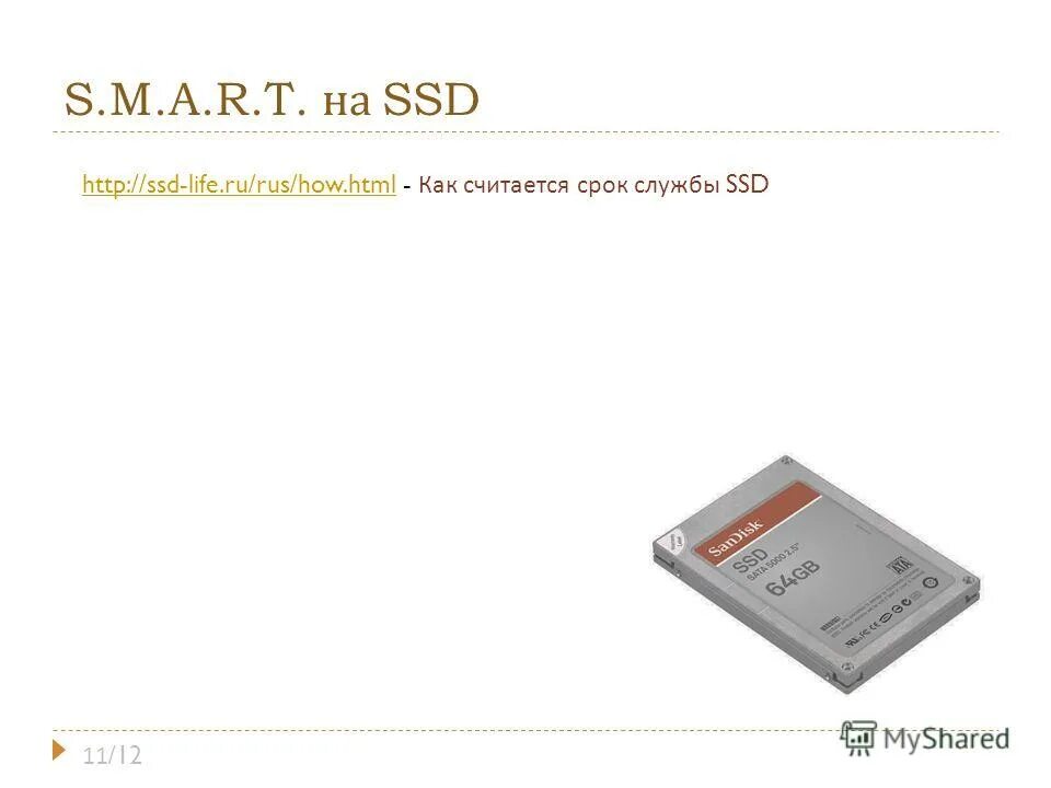 Здоровье ссд диска программа. Срок службы ссд. Срок службы ссд. Твердотельный накопитель срок службы. Продлить ресурс ssd.